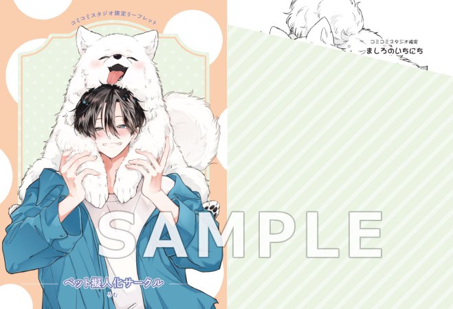 ペット擬人化サークル（単品）