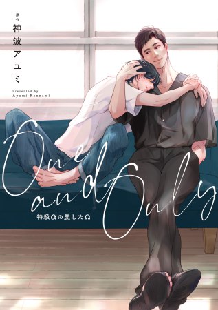 「特級αの愛したΩ」ボイスドラマ（シリアルコード入りマンガ小冊子版）（単品）【2026年9月14日まで！早期予約キャンペーン実施】