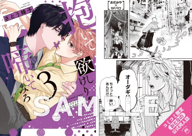 抱いて欲しけりゃ啼いてみろ（3）【有償特典・おとなの公式同人誌】