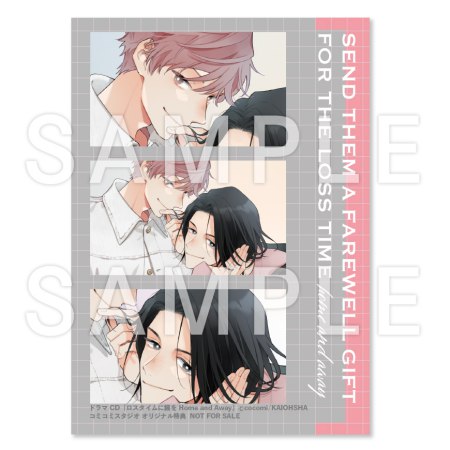ドラマCD ロスタイムに餞を Home and Away（単品）【2026年9月18日まで！早期予約キャンペーン実施】