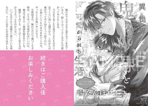 異世界で鬼の奴隷として可愛がられる生活（1）