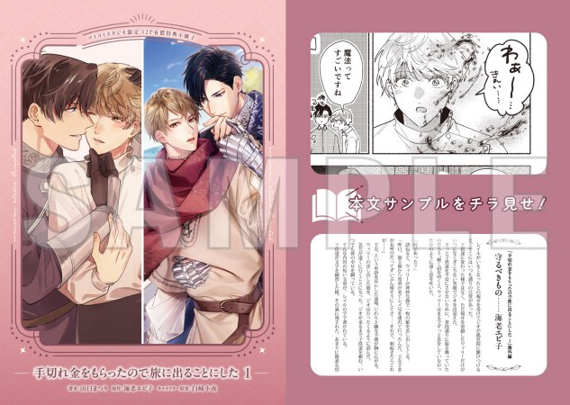 手切れ金をもらったので旅に出ることにした（1）【有償特典・漫画＆SS小冊子＋アクリルスタンド】