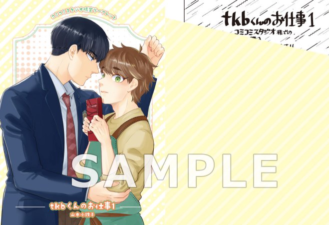 tkbくんのお仕事（1）【有償特典・アクリルコースター】【予約キャンペーン対象外・7/24から受付開始】