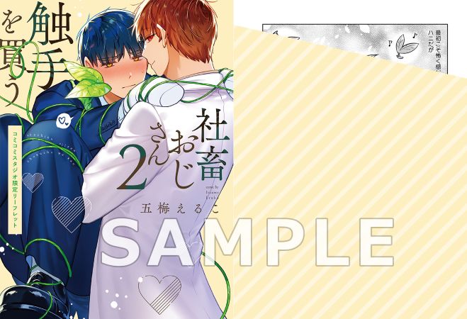 社畜おじさん触手を買う（2）通常版（単品）