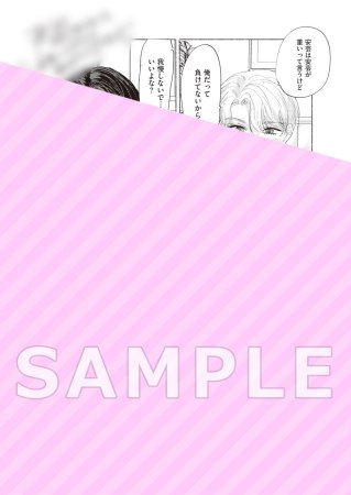 揺さぶれ純情（単品）