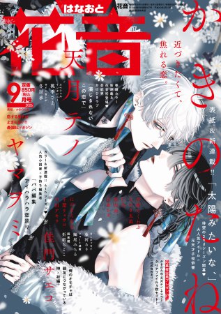 花音2026年9月号