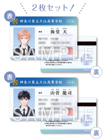君となら恋をしてみても（8）【有償特典・学生証風カード2枚セット】