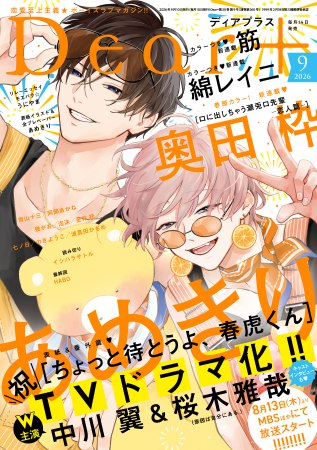 アニメージュ　2026年9月号