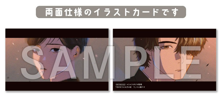 君が言うには犬の恋（下）【有償特典・小冊子＋コミックス上巻ミニチュアアクリルカード】
