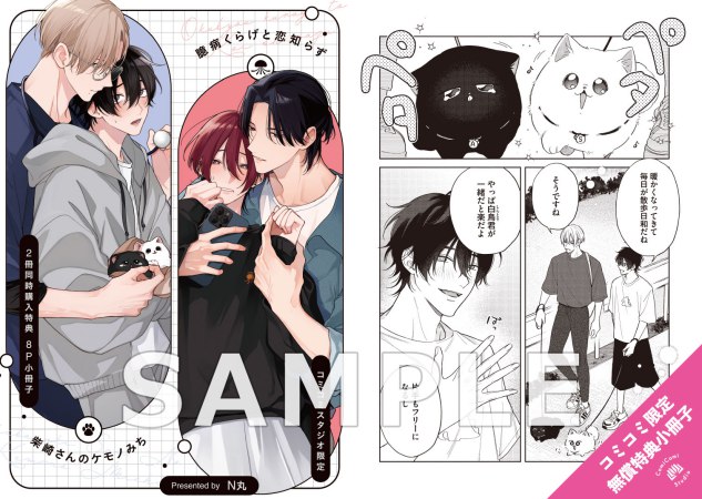 【2冊セット商品】『臆病くらげと恋知らず（単品）+柴崎さんのケモノみち（単品）』