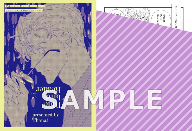 【2冊セット商品】『ブルーバードリーダー（上）＋（下）』【2冊セット有償特典・小冊子】