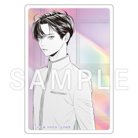 岩本薫先生/幸村佳苗先生「ドラマCD αの花嫁 共鳴恋情２」アクリルカード【A】