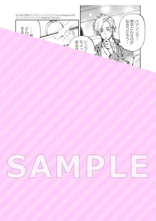 腐男子クンのプレシャスデイズ【有償特典・小冊子】