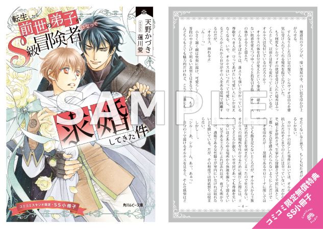 転生したら前世の弟子がS級冒険者になって求婚してきた件（単品）