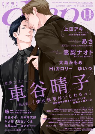 ｄｒａｐドラ2026年11月号