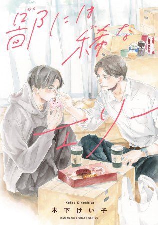 鄙には稀なエリー【有償特典・アクリルコースター】