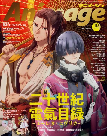 アニメージュ　2026年10月号