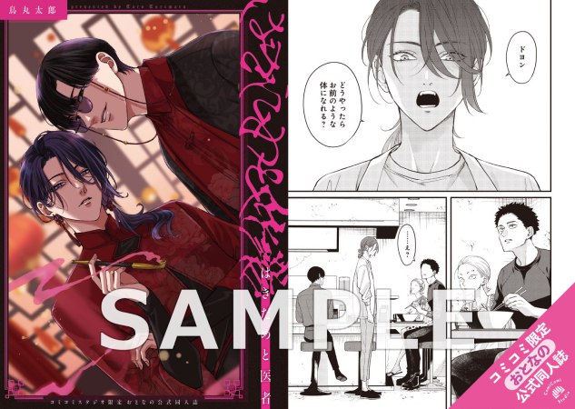 はきだめと医者【有償特典・おとなの公式同人誌＋アクリルカード】【予約キャンペーン対象外・9/11から受付開始】