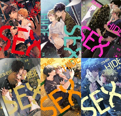 【6冊セット商品】「ゾンビ・ハイド・セックス（1）～（6）＜通常セット＞」【ゾンセク（7）巻新刊発売記念！大布教フェア・対象商品】