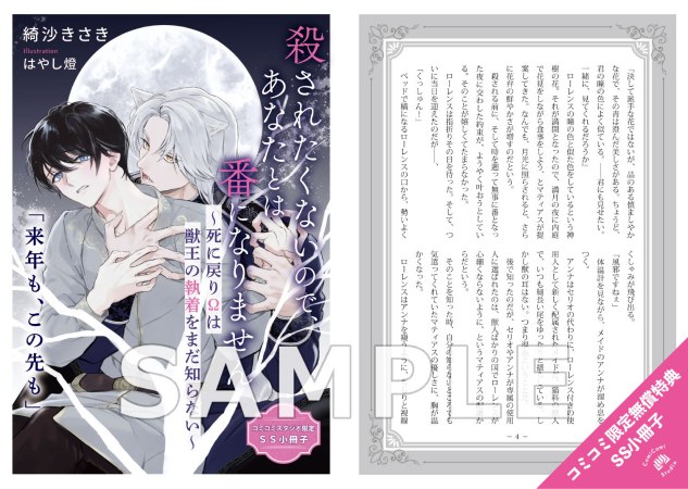 殺されたくないので、あなたとは番になりません　～死に戻りΩは獣王の執着をまだ知らない～