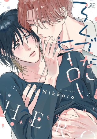 ろくでなしヒーロー