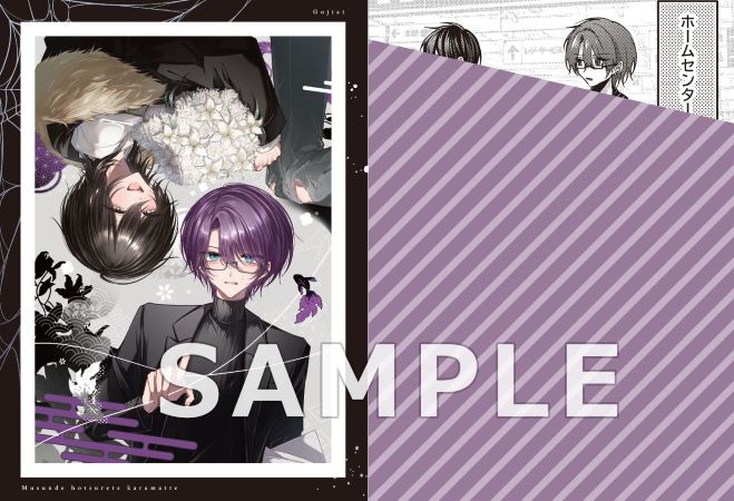 むすんで、ほつれて、からまって【有償特典・アクリルスタンド】