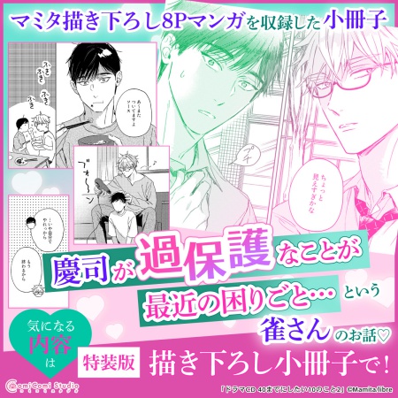 ドラマCD 40までにしたい10のこと2 特装盤【マンガ小冊子セット】【有償特典・スライドアクリルキーホルダー】【2026年8月16日まで！早期予約キャンペーン実施】
