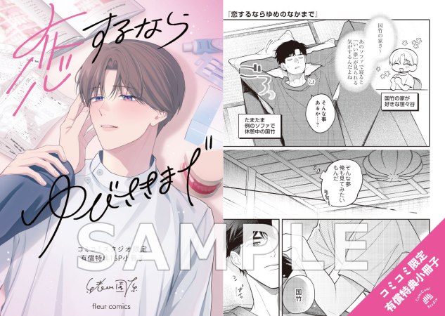 恋するならゆびさきまで【有償特典・小冊子＋アクリルカード】