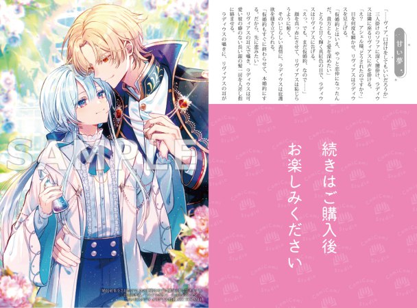 婚約破棄をされたので、次の婚約をせずに薬師として生きます！