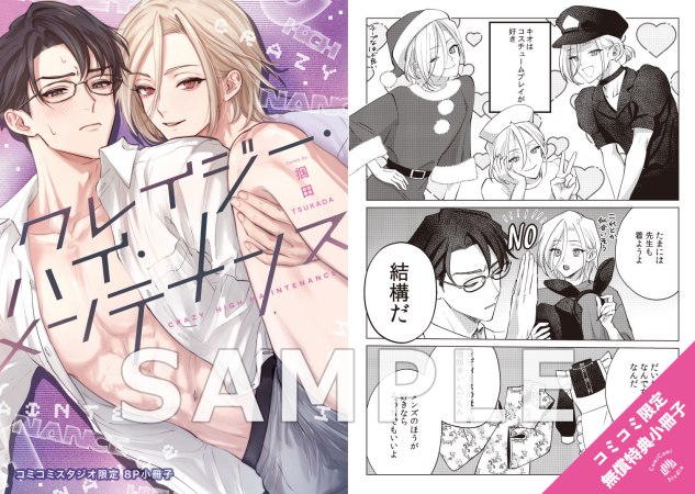 クレイジー・ハイ・メンテナンス【有償特典・アクリルコースター】