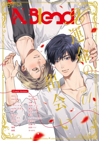 N.BlendX vol.1 運命の出会い【有償特典・アクリルコースター】