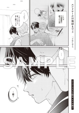 エンドロールは地獄まで（3）【有償特典・小冊子＋箔押しA5アクリルボード】