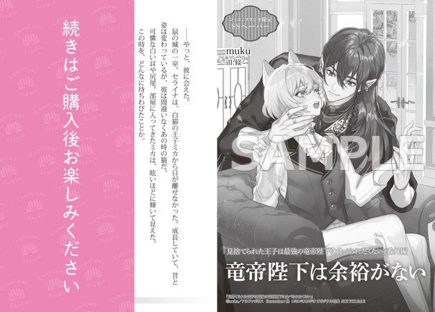 見捨てられた王子は最強の竜帝陛下に食べられたくない