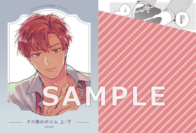 【2冊セット商品】『クズ男のポエム（上）＋（下）』【有償特典・小冊子＋アクリルコースター】