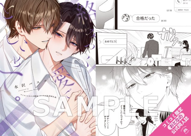 絡みつく愛でとじこめて。【有償特典・おとなの公式同人誌＋アクリルカード】