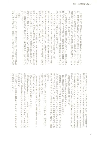 【小説】The Human Stain
