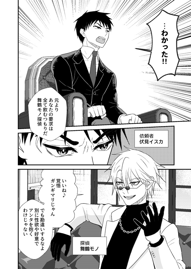 舞鶴怪キ會異能事件簿