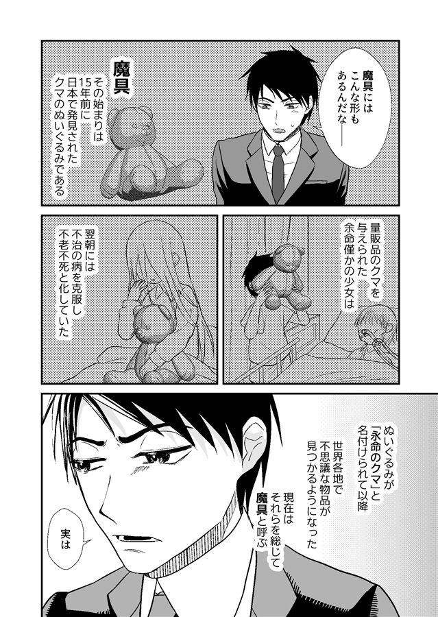 舞鶴怪キ會異能事件簿
