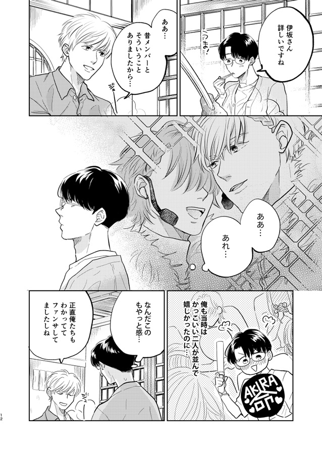 推しに推されてたありきたりな話3