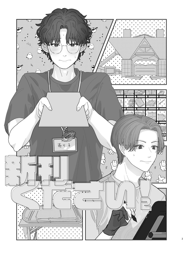 新刊ください！１＆２