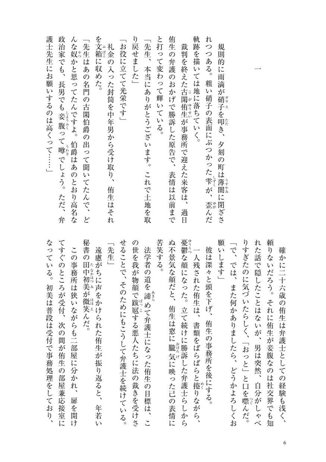 【小説】艶めく吐息　～バロックの裔～