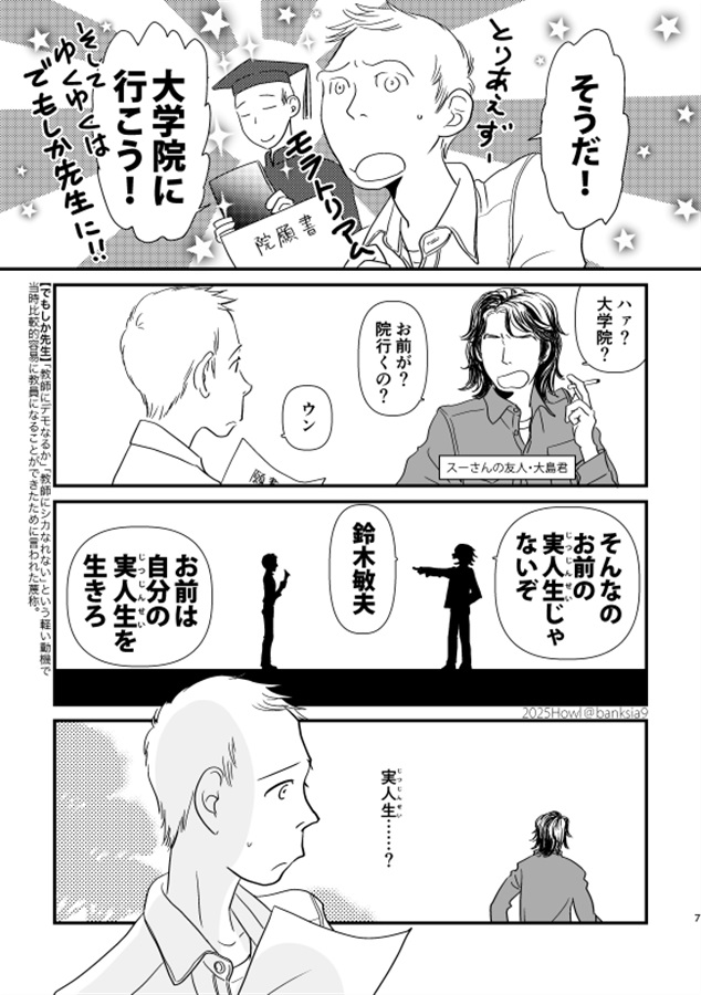スーさんと巨匠のアニメバカ日誌６　アニメージュ創刊2週間RTA