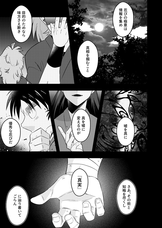 忍術学園童貞人狼-上-