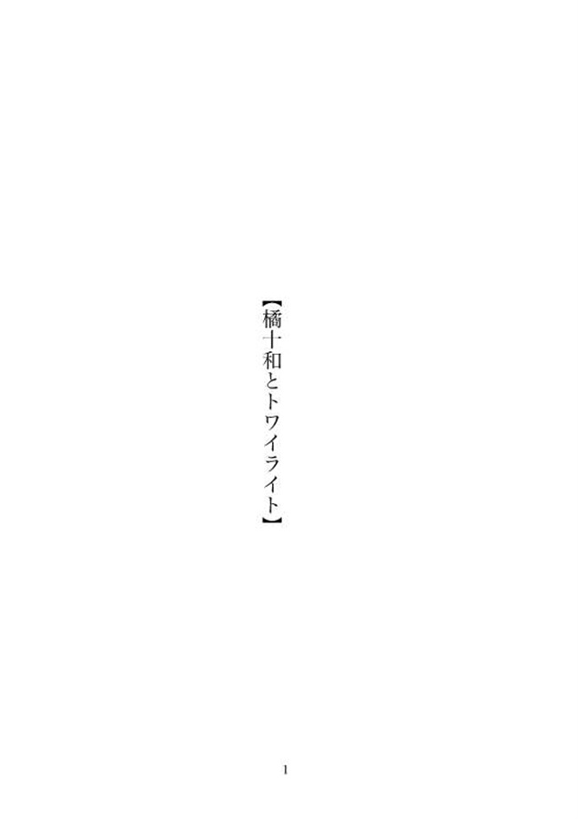 【小説】Episode:Zero　前日譚