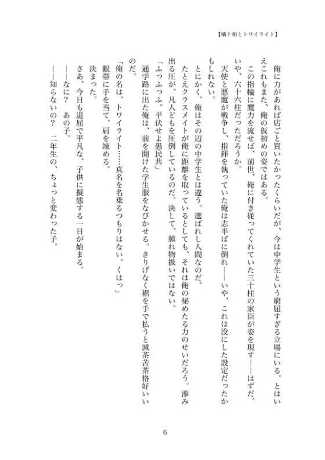 【小説】Episode:Zero　前日譚