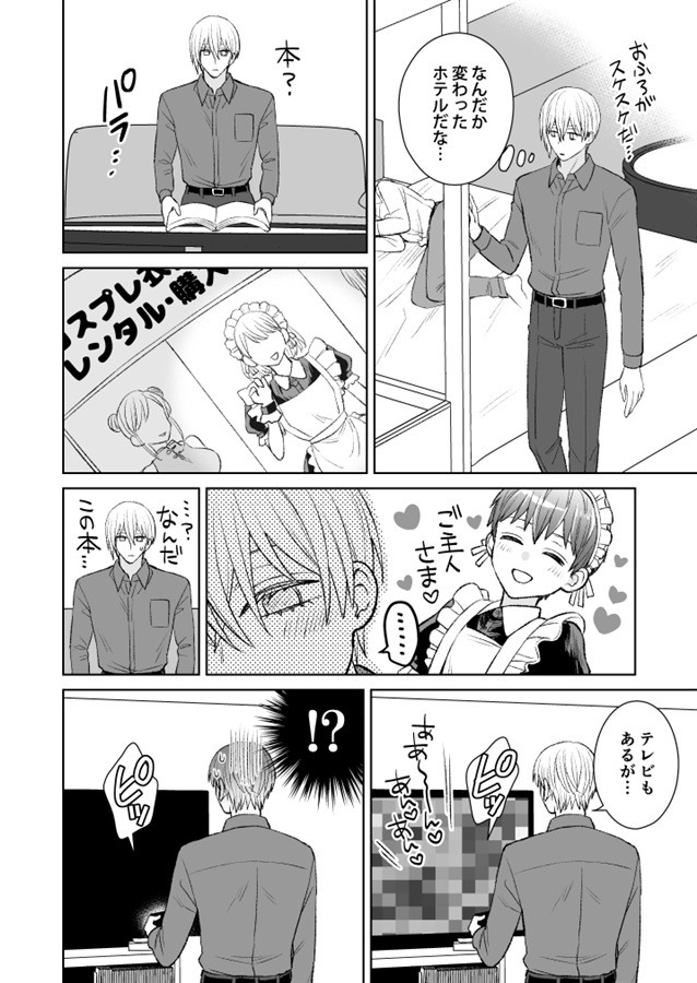 ・ぼくのかわいいメイドさん