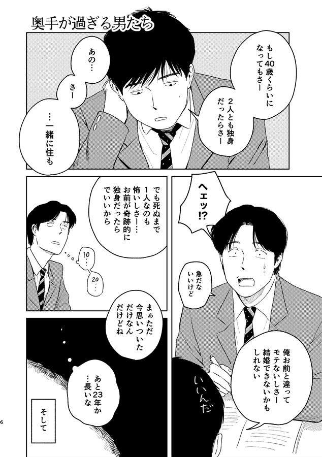 愛すべき男たち