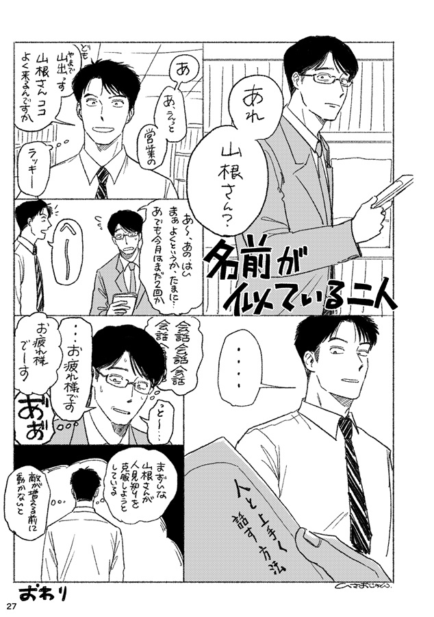 愛すべき男たち