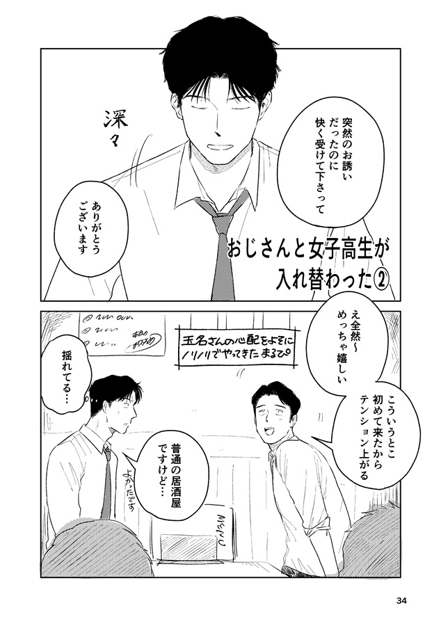 愛すべき男たち