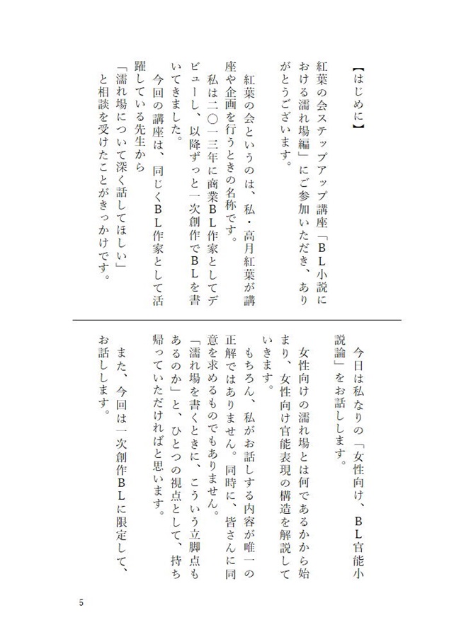 ・現役BL作家によるBL小説濡れ場論